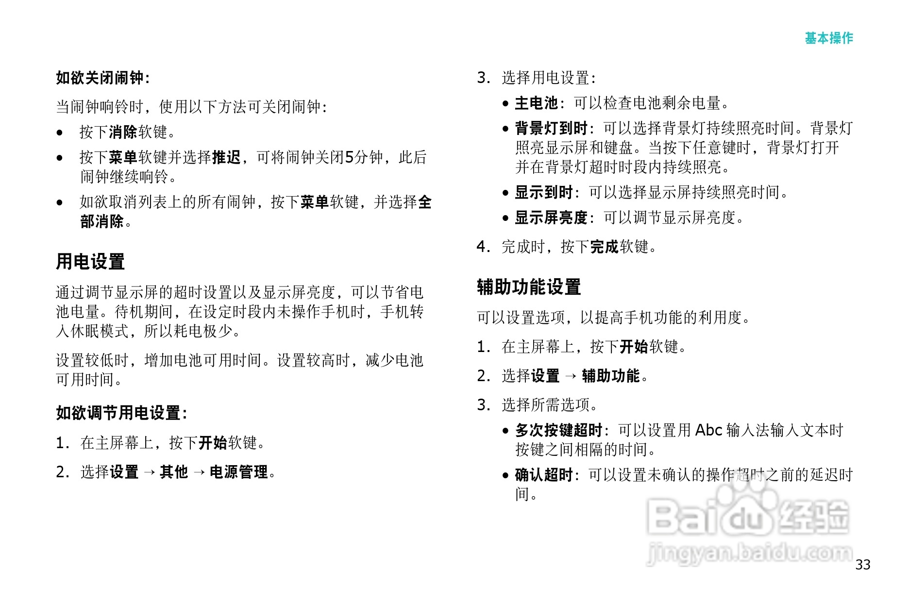 三星SGH-i308手机使用说明书:[4]