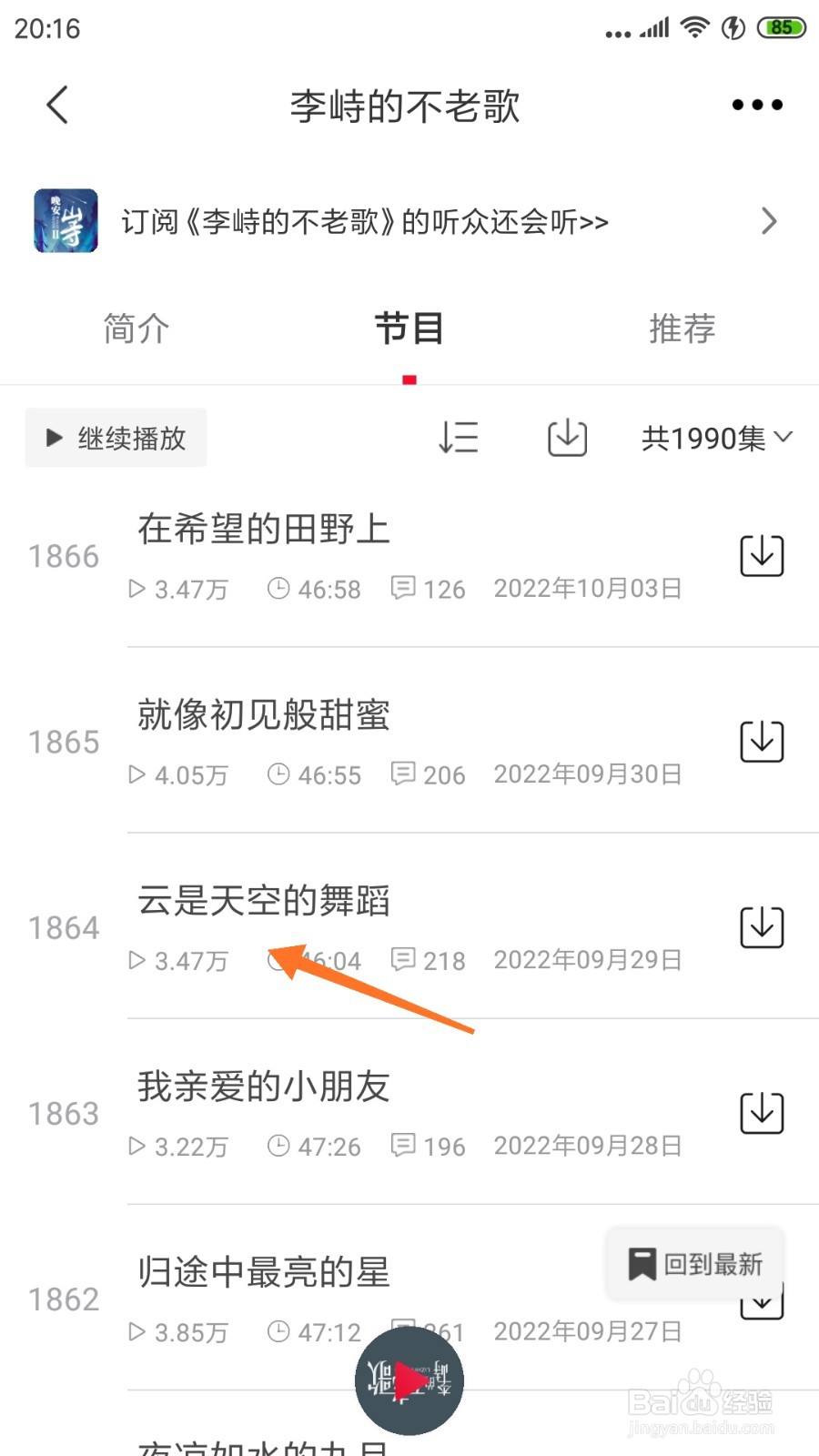云听中怎么查看云是天空的舞蹈
