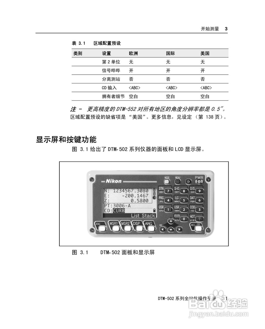尼康DTM-502、522、532、552 系列全站儀使用手册:[5]