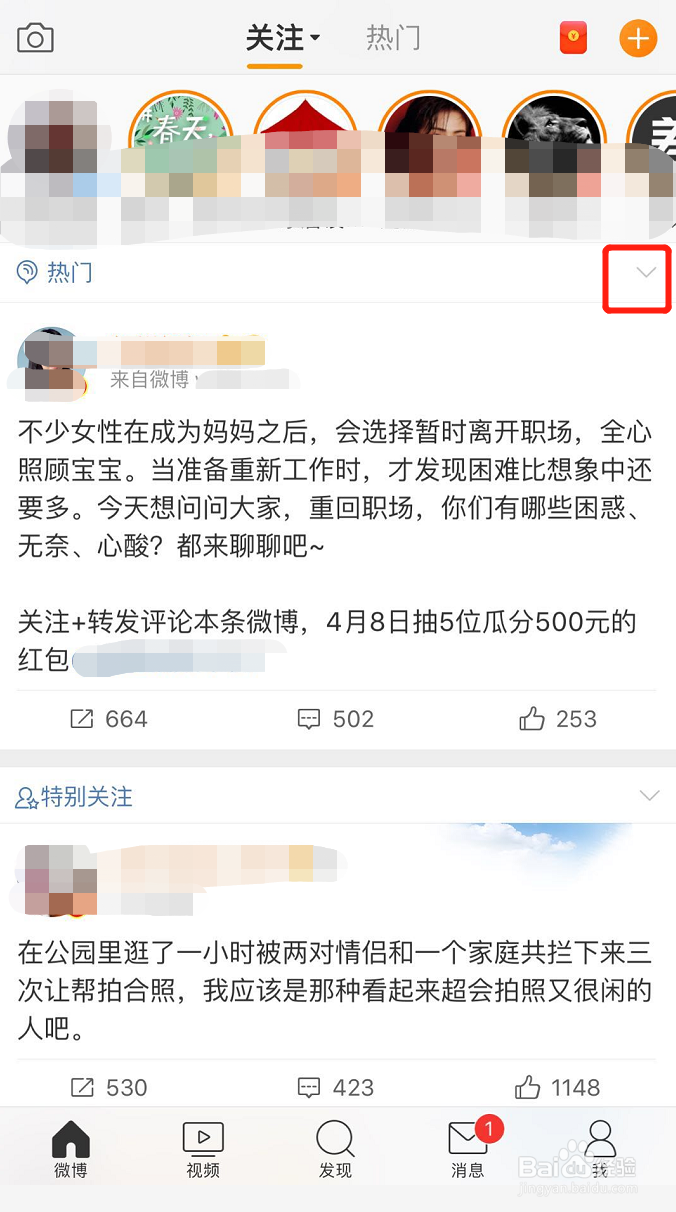 怎样收藏微博 怎样查看收藏的微博？