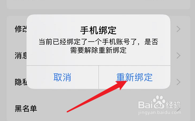 如何更换秀动APP的绑定手机号