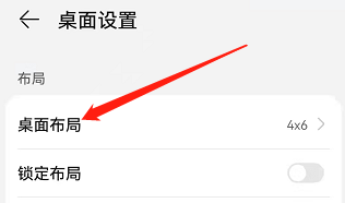 鸿蒙系统如何更改桌面布局？