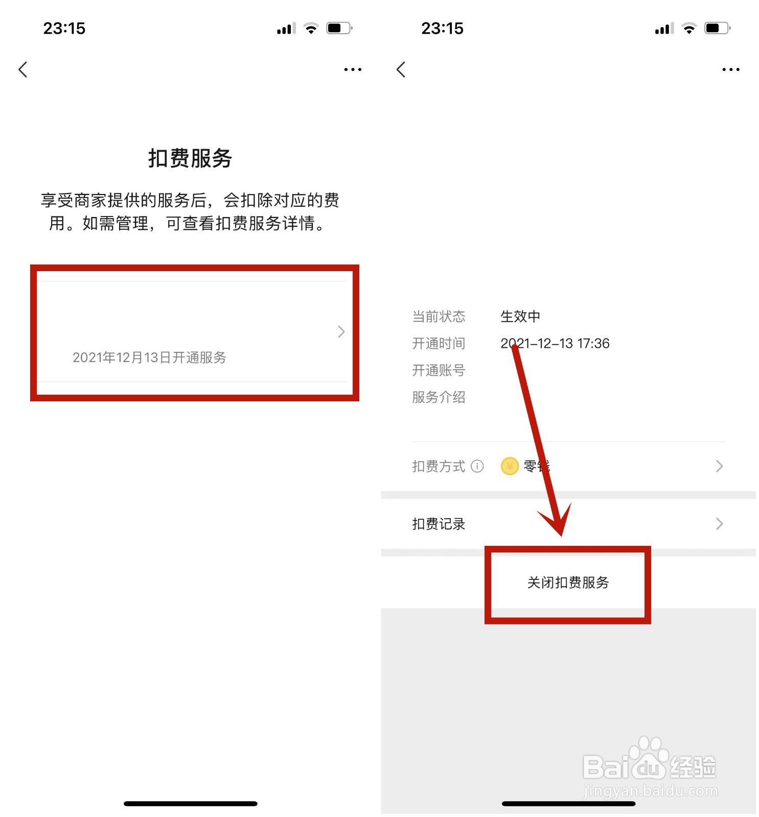 如何在微信取消自动续费