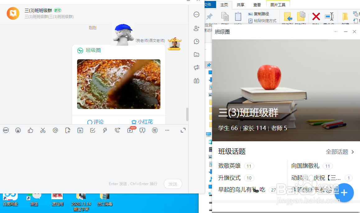 钉钉电脑版班级圈怎么参与话题发帖