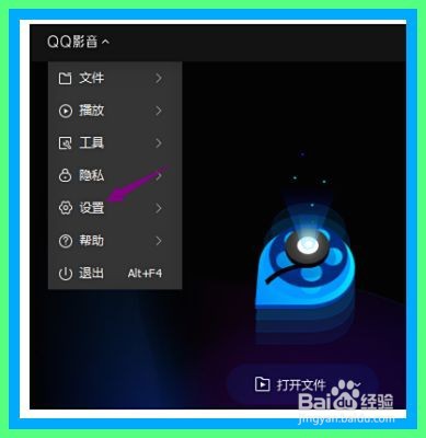 QQ影音如何开启自动载入同名字幕