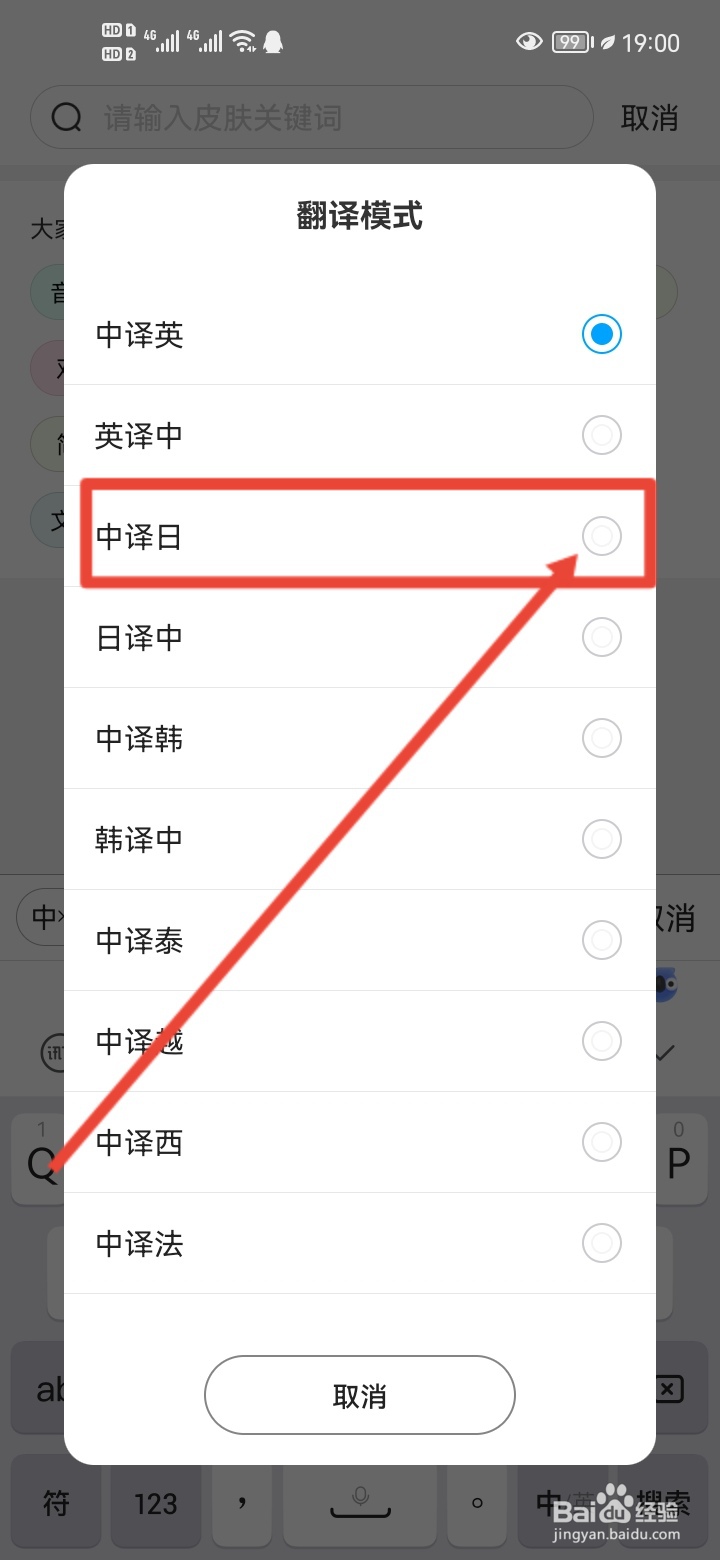 手机如何输入日语