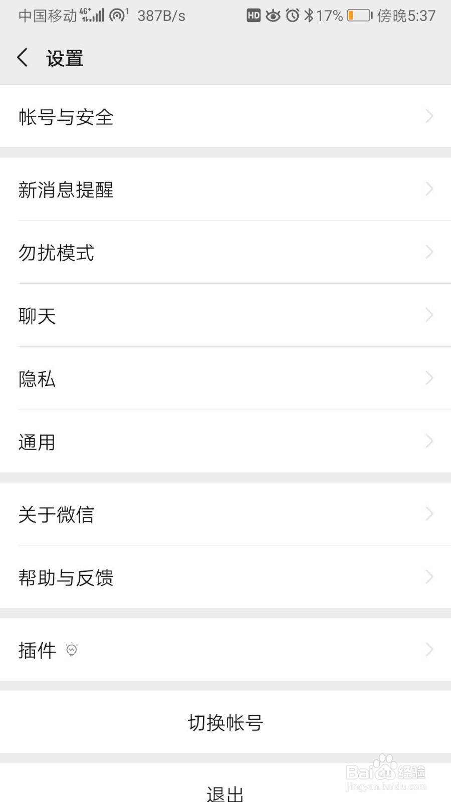 手机微信怎么设置预览字体大小