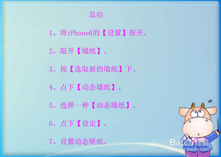 iPhone怎么设置动态的壁纸