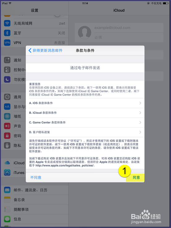 怎么注册icloud.com结尾的邮箱