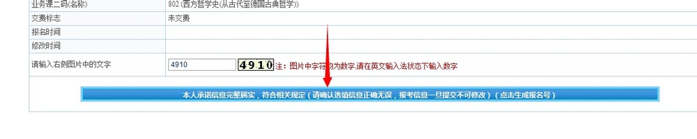如何进行网上研究生报名