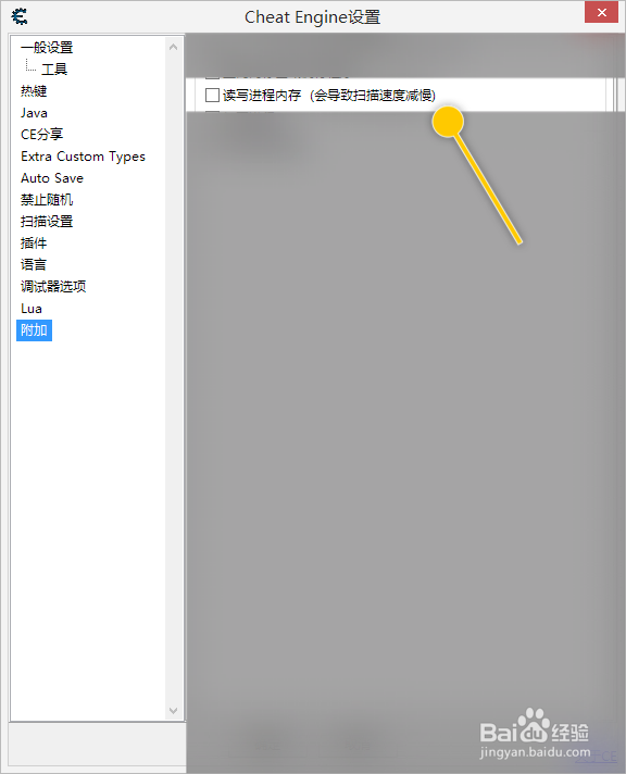 CheatEngine怎么开启读写进程内存功能