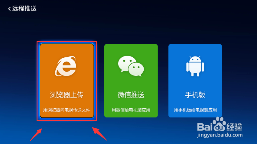 如何通过电脑给长虹电视安装第三方软件