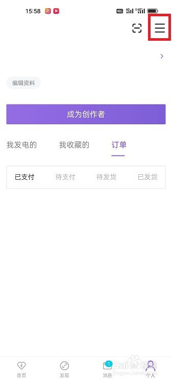 爱发电APP怎么开启夜间模式