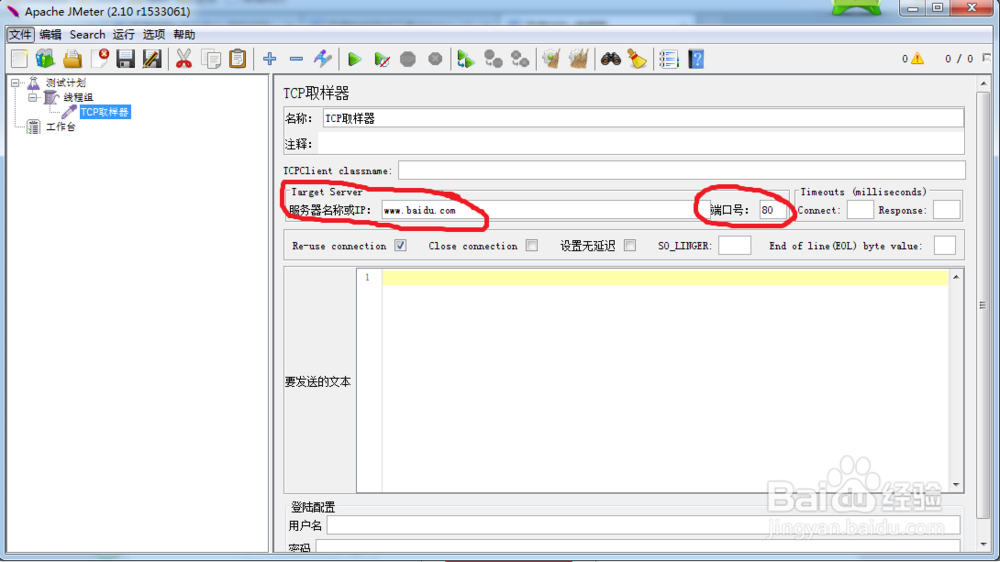 开源性能测试工具JMeter：[18]TCP测试