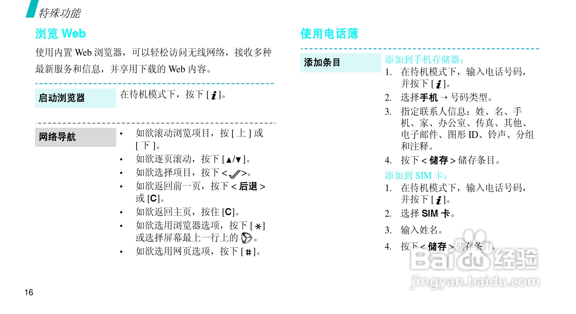 三星SGH-D510手机使用说明书:[2]
