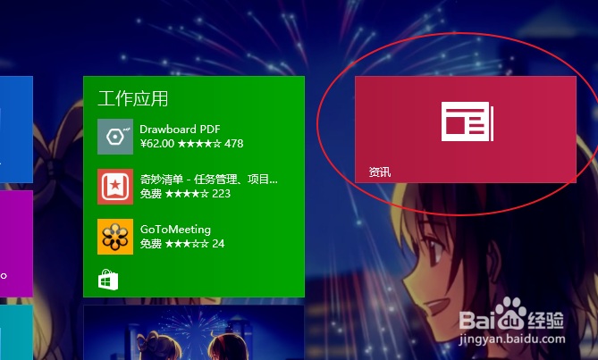 WIN8系统如何调整开始菜单的应用