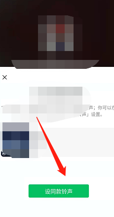 微信怎么设置跟好友同款的通话呼叫铃声？