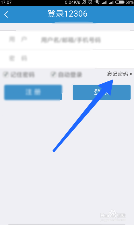 12306密码忘记了怎么办