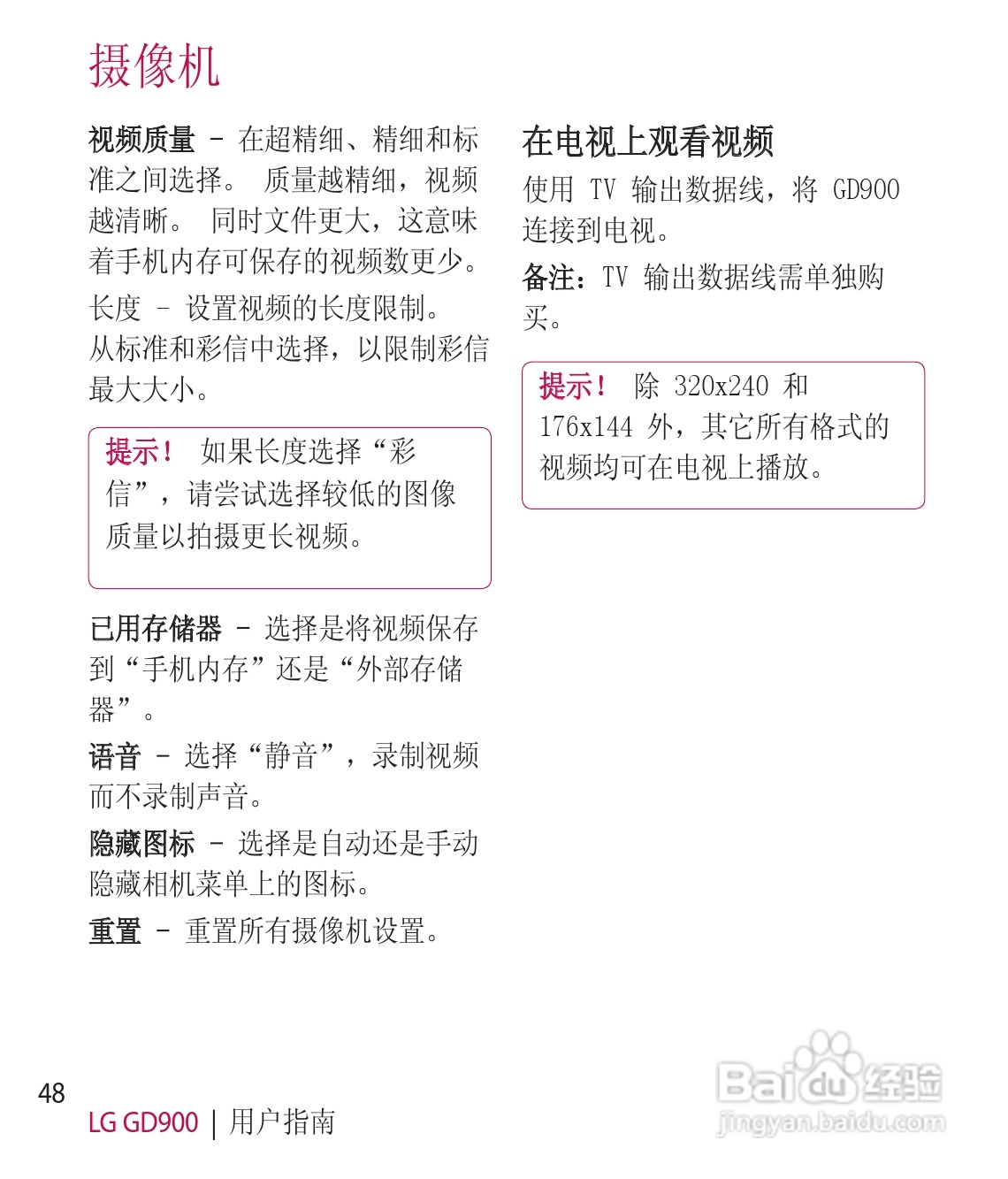LG GD900手机使用说明书:[17]