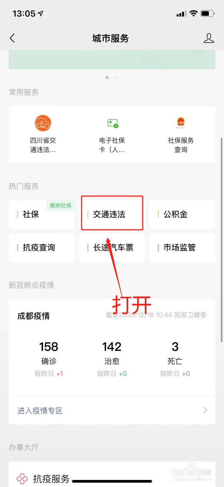 如何在微信上缴纳违章罚款?