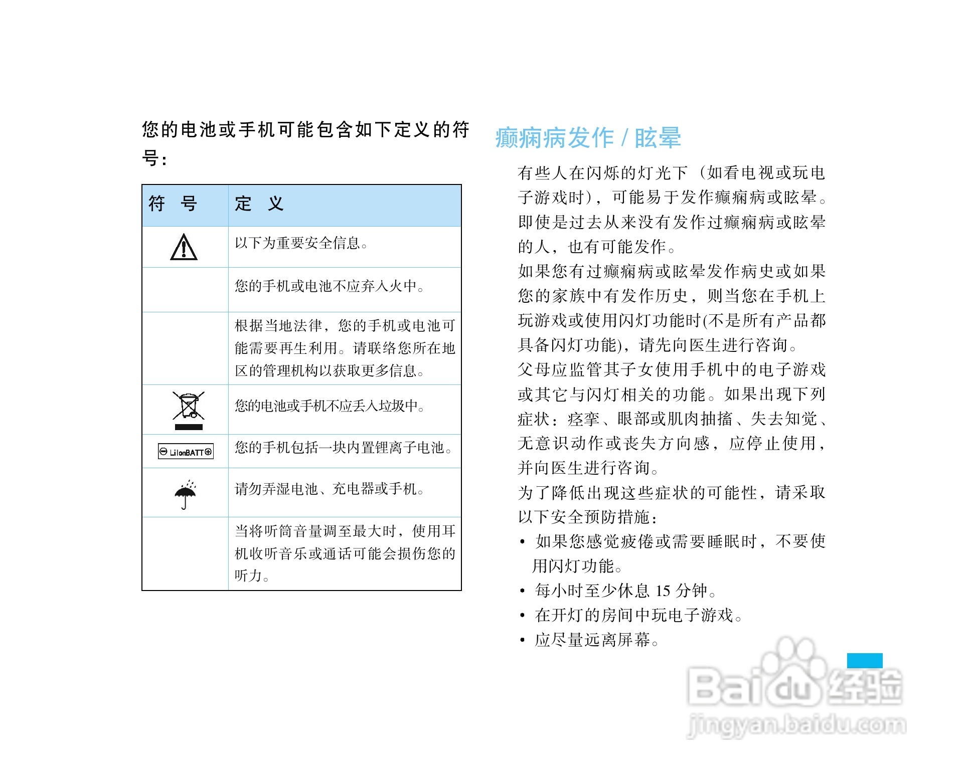 摩托罗拉E75手机使用说明书:[6]