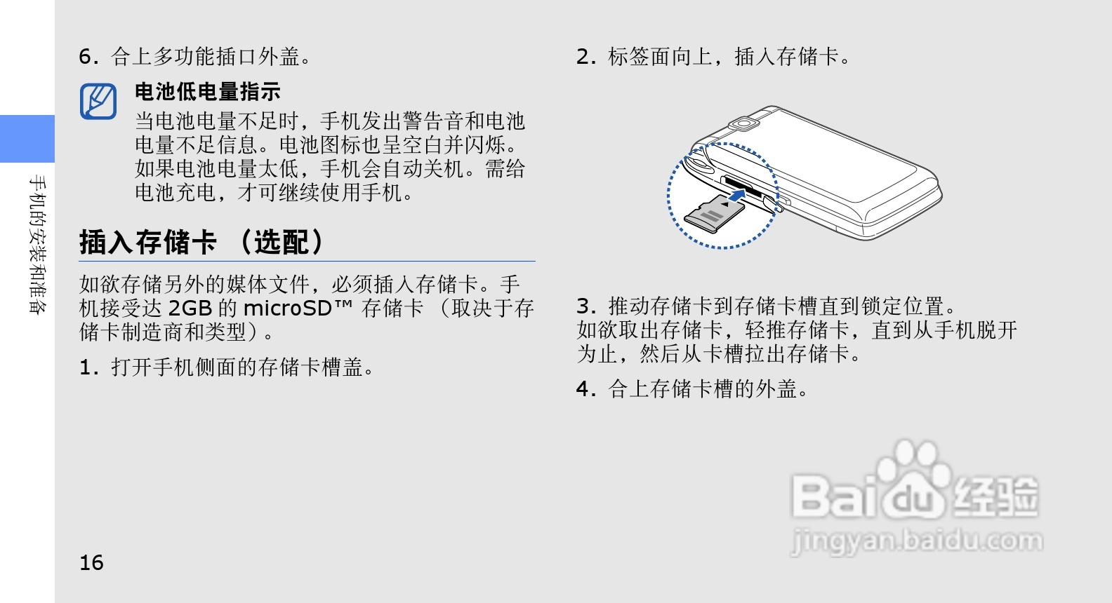 三星SCH-F669手机使用说明书:[2]