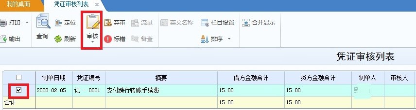 U8中销售发票如何恢复记账?