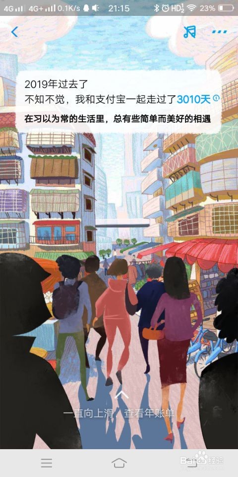 支付宝2019年账单怎么看