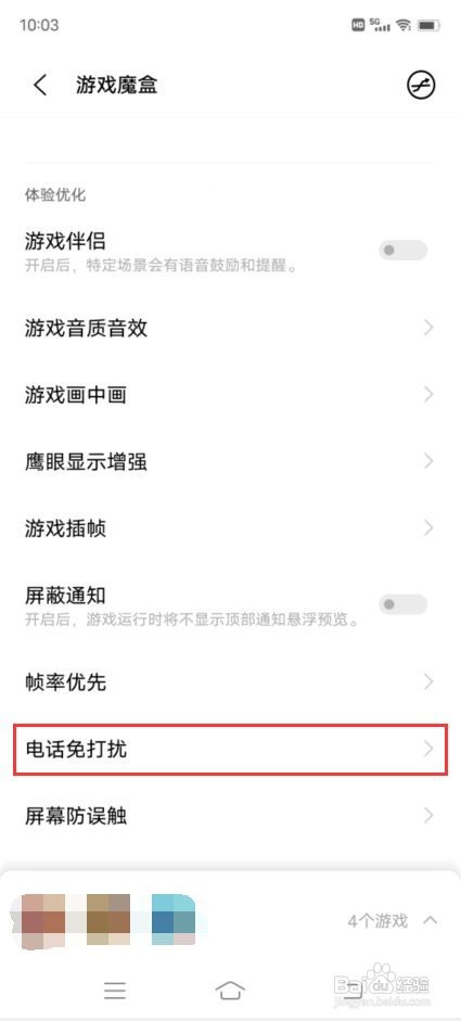 vivo X70 Pro游戏时如何设置拒接来电
