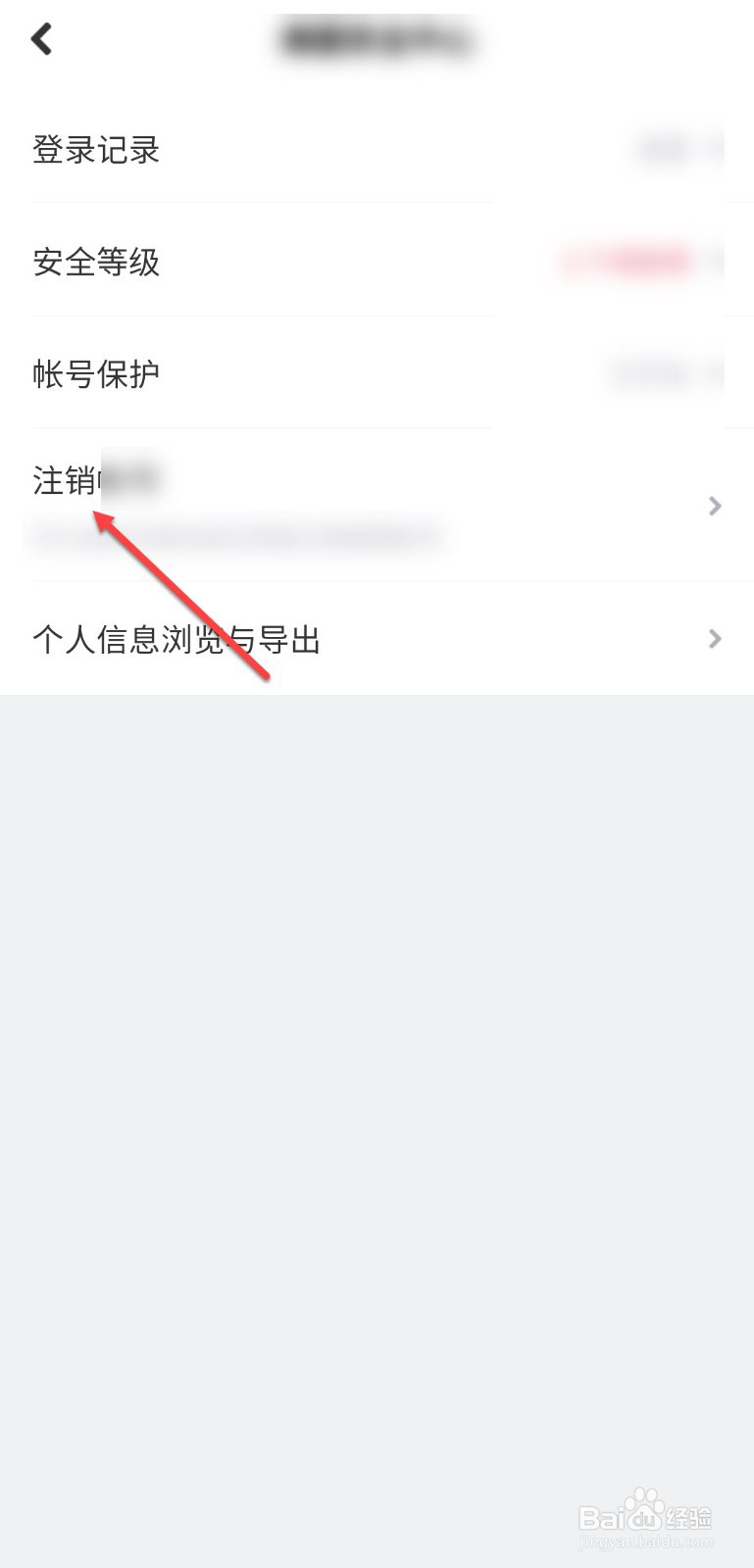 美拍怎么注销账号