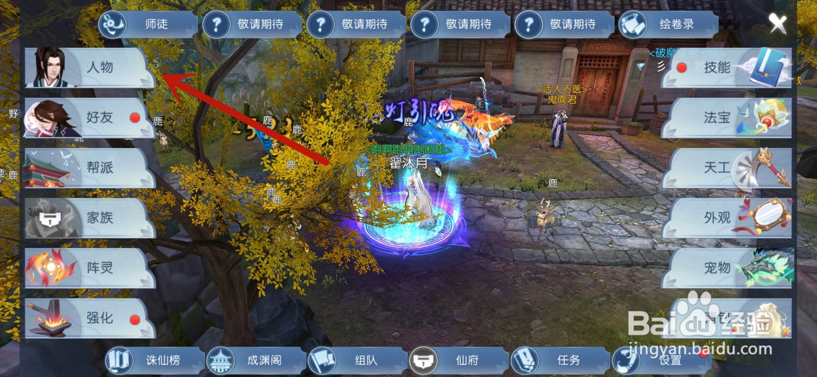 新诛仙怎么卸下称号