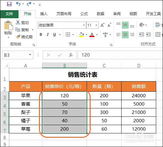 Excel 2016设置单元格样式让重要数据更加醒目