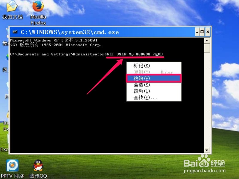 如何使用命令方式创建新账户