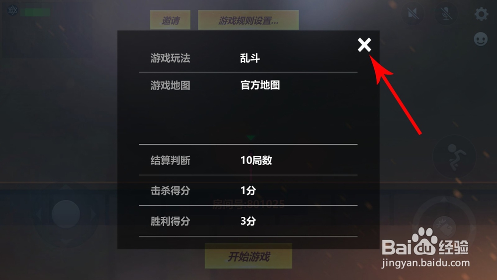 激斗火柴人怎么邀请好友 怎么创建房间