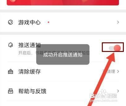 阅友免费小说怎么关闭推送通知