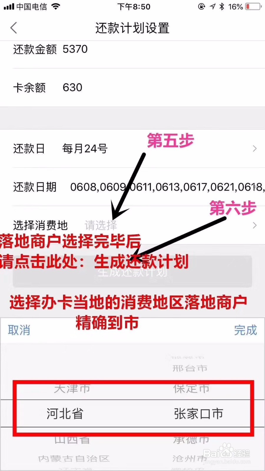 如何使用360度车卡管家进行账单还款设置