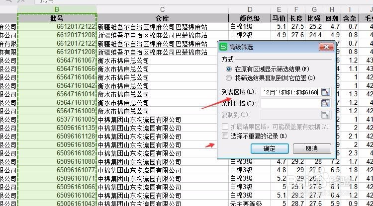 wps表格怎么筛选并去重数据