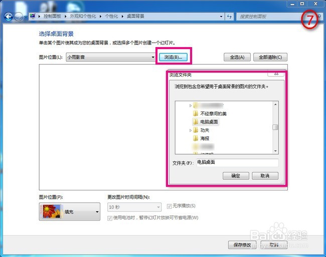怎样设置电脑成动态桌面