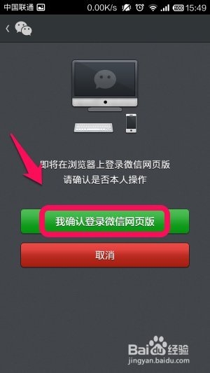 新版微信5.2怎么登陆网页版