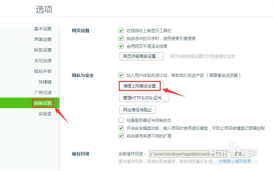 如何管理浏览器中保存过的账号和密码