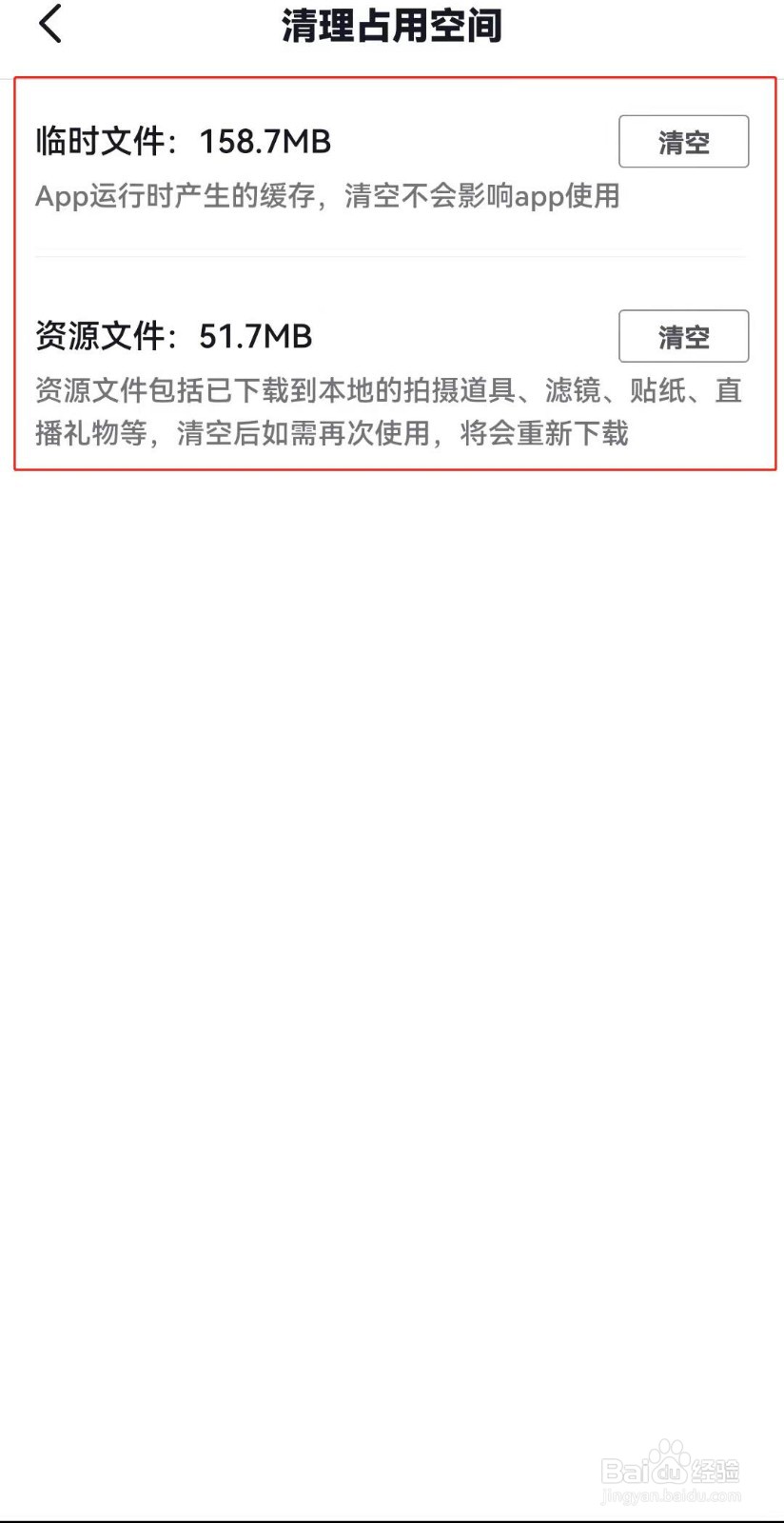 抖音如何清理占用空间