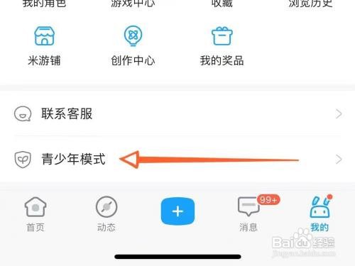 怎样开启米游社青少年模式