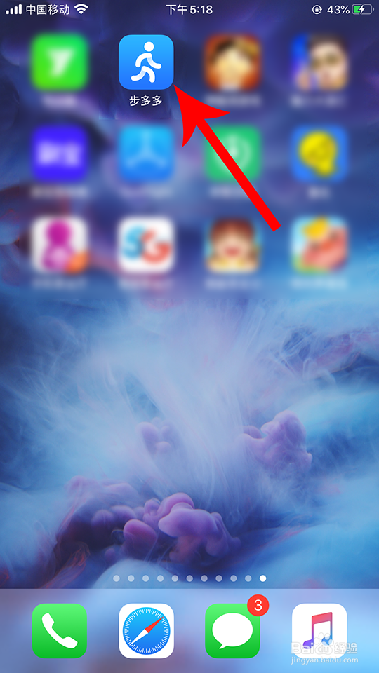 步多多怎么计步