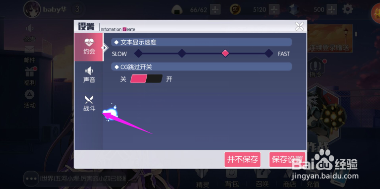 约战:精灵再临设置为固定摇杆,战斗设置?