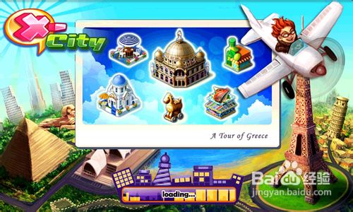 X城市安卓游戏攻略