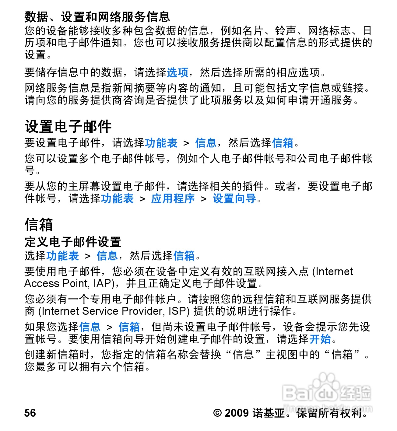诺基亚 Nokia 5530手机使用说明书:[6]