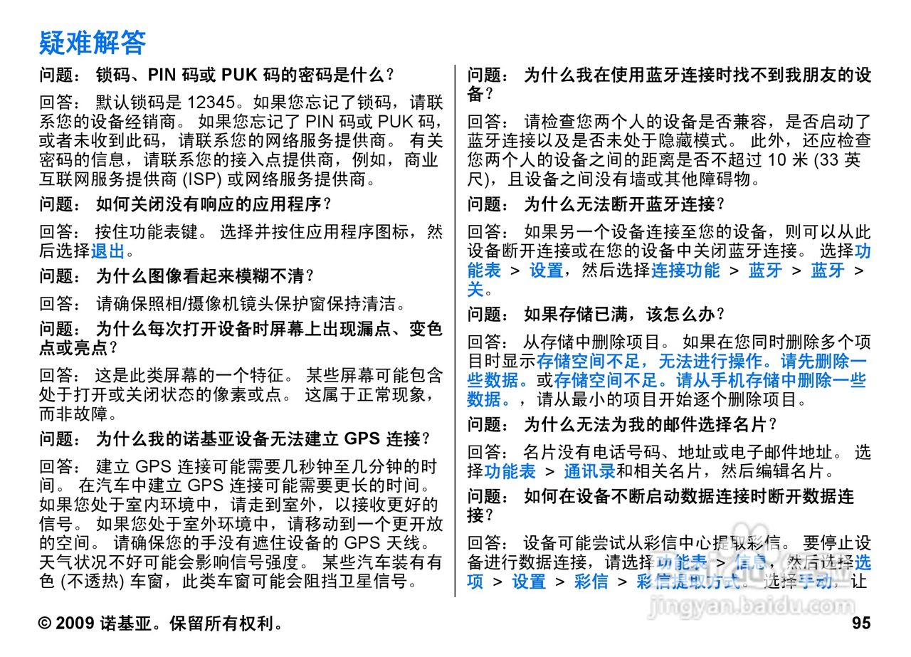 诺基亚 Nokia 5800i手机使用说明书:[10]
