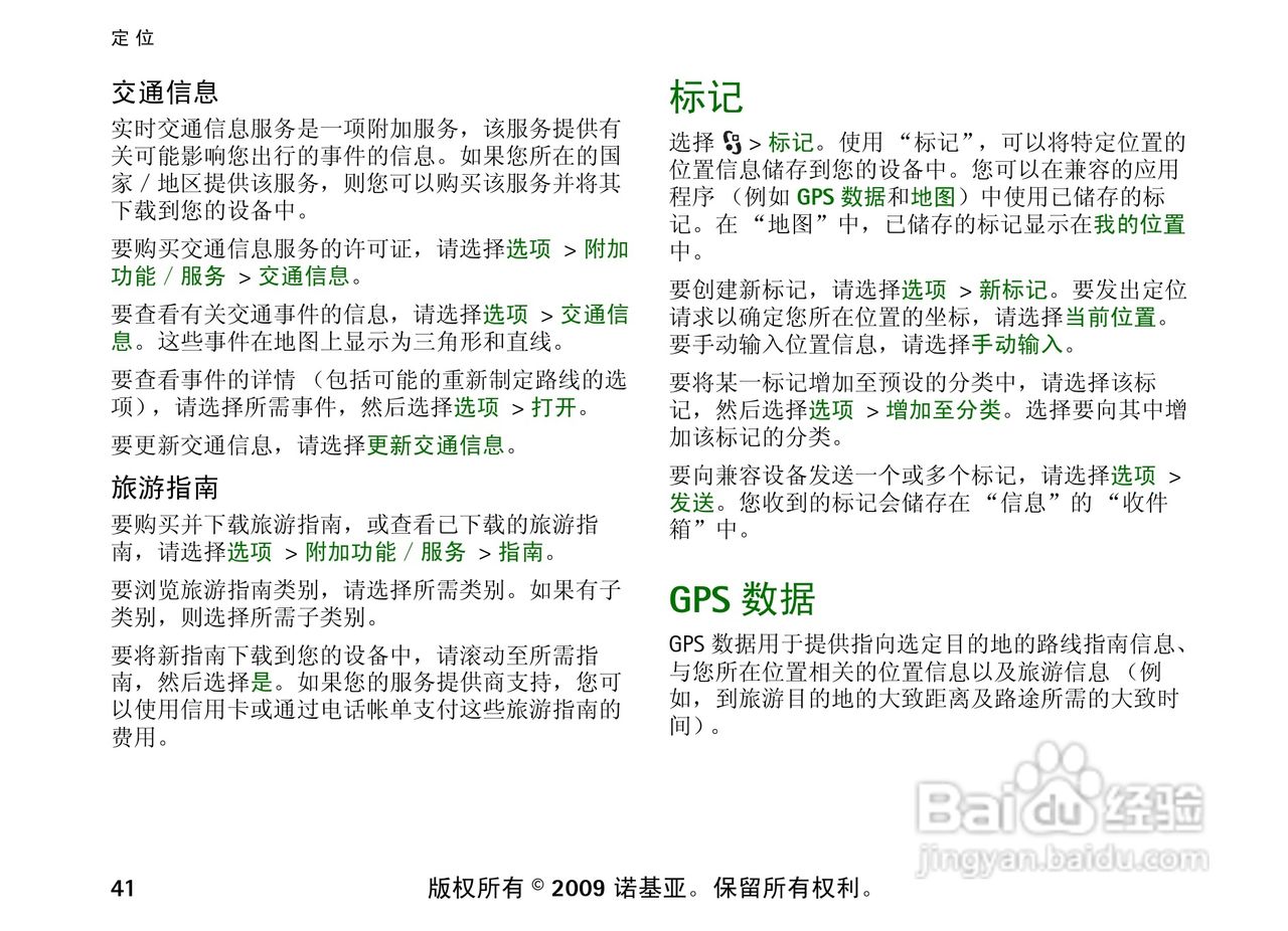 诺基亚 Nokia 6210si手机使用说明书:[5]