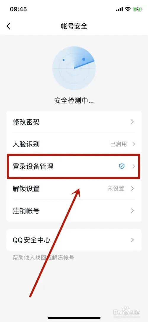 怎么禁止qq在另一部手机登录?