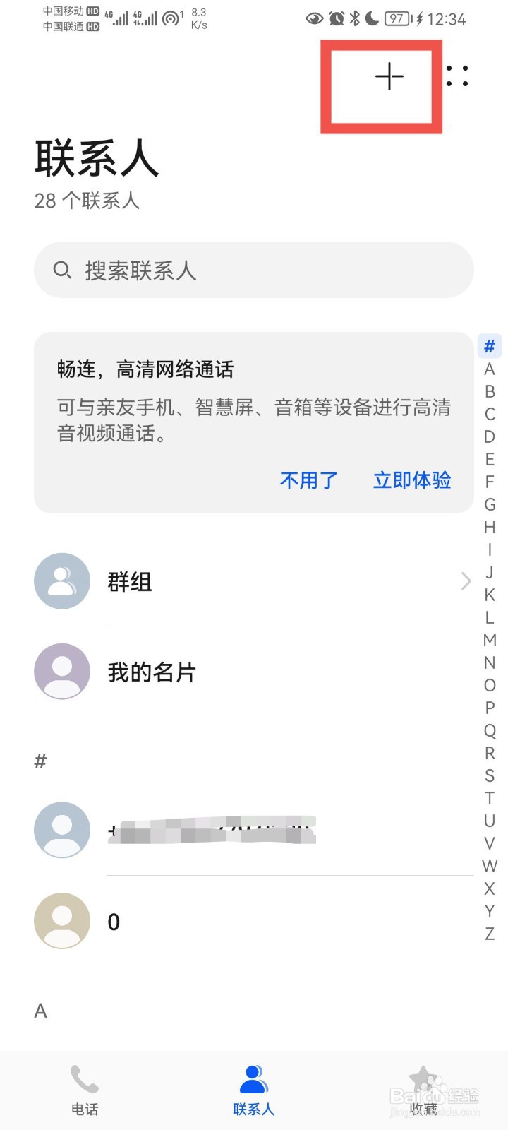 电话怎么给联系人备注
